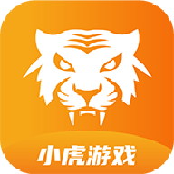 小虎游戏APP最新版2023