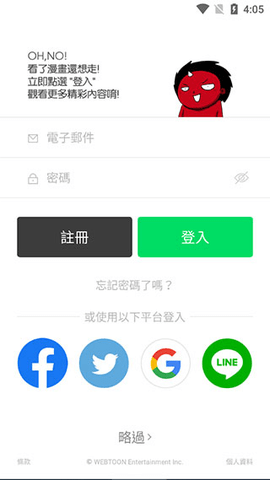Webtoon最新版2023