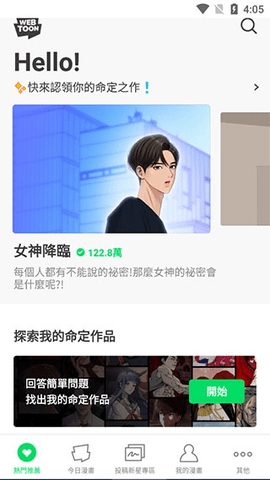 Webtoon最新版2023