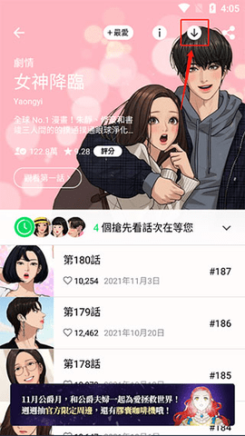 Webtoon最新版2023