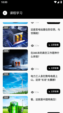 电网云课堂(知识科普)APP最新版2023
