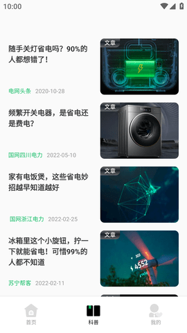电网云课堂 (4)
