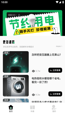 电网云课堂(知识科普)APP最新版2023