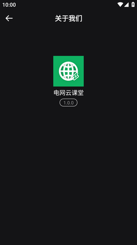 电网云课堂 (6)