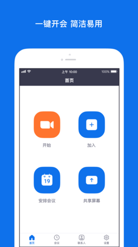 zoom视频会议最新版2023