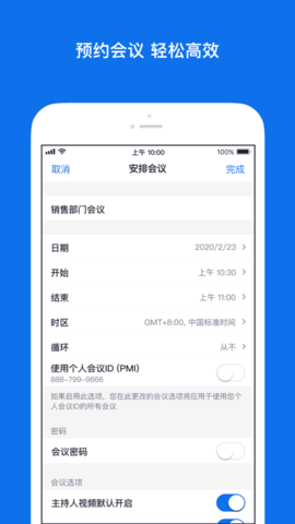 zoom视频会议最新版2023