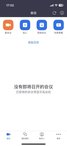 zoom视频会议最新版2023