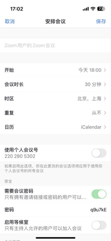 zoom视频会议最新版2023