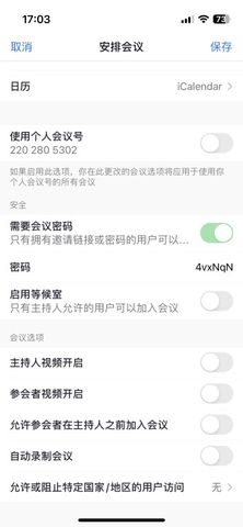 zoom视频会议最新版2023