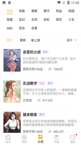番狸漫画app最新版