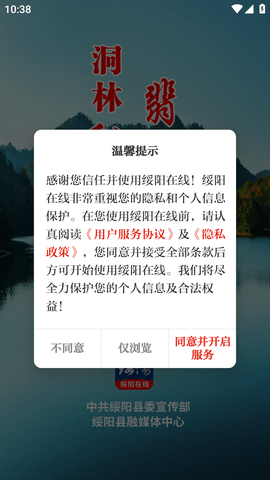 绥阳在线APP (2)