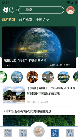 绥阳在线APP (6)