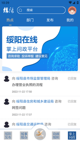 绥阳在线APP (7)