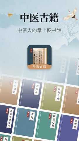 中医古籍宝典App安卓版