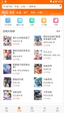 免费漫画大全去广告精简版