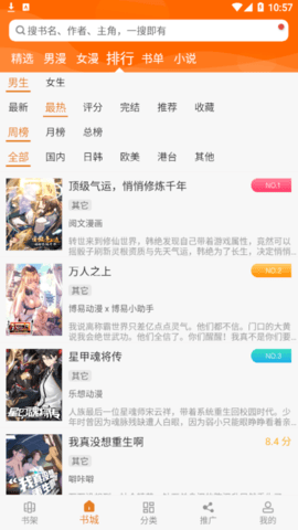 免费漫画大全去广告精简版
