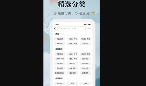 中医古籍宝典App安卓版