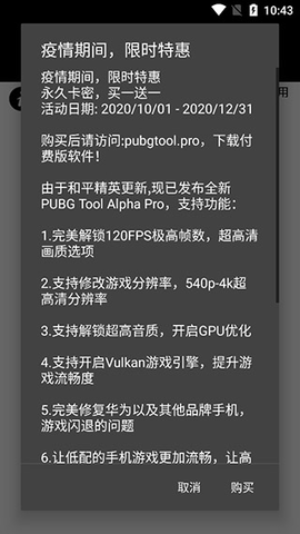 PUBG Tool纯净版