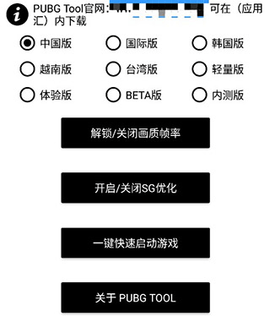 PUBG Tool纯净版