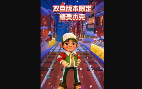 地铁跑酷双旦怎么卡无限钥匙 地铁跑酷卡无限钥匙的方法