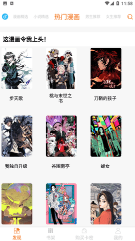 好漫6去广告纯净版