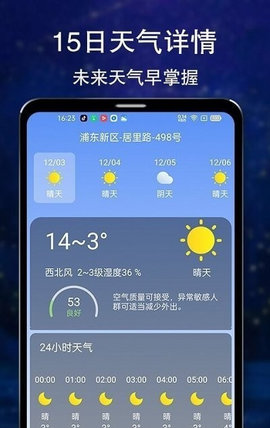 晴朗天气App最新版