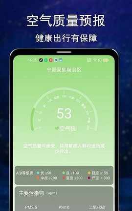 晴朗天气App最新版
