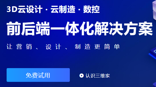 三维家设计平台官方版