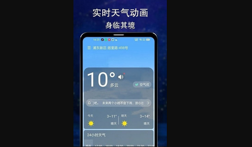 晴朗天气App最新版