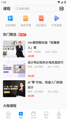 三维家设计师 (6)