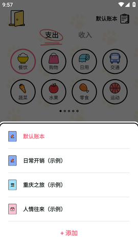 准点记账 (4)
