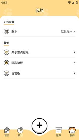 准点记账 (7)