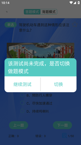 驾考科目四APP (4)