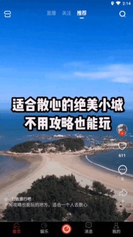 喜迎门短视频App