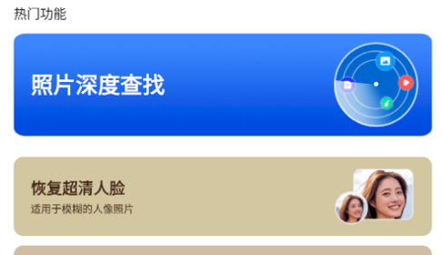 手机照片恢复管家免登录破解版