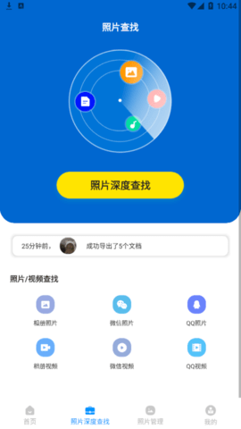 手机照片恢复管家免登录破解版