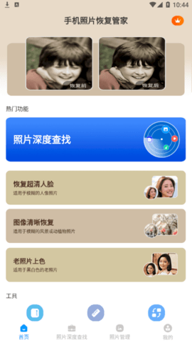手机照片恢复管家免登录破解版