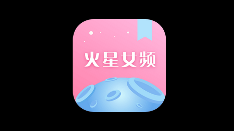 火星女频app最新官方版