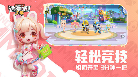 逃跑吧少年体验服破解版10万钻石