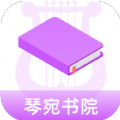 琴宛书院2023最新官方版