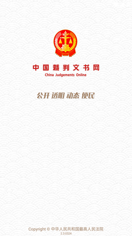 中国裁判文书网 (1)