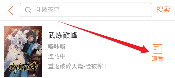 奇漫屋免费阅读APP