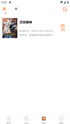 奇漫屋下拉式免费阅读APP (4)