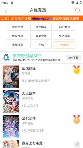 奇漫屋免费阅读APP