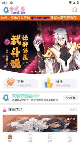 奇漫屋下拉式免费阅读APP (2)