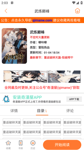 奇漫屋免费阅读APP