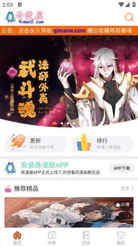 奇漫屋下拉式免费阅读APP (5)