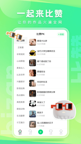 比赞2023最新官方版