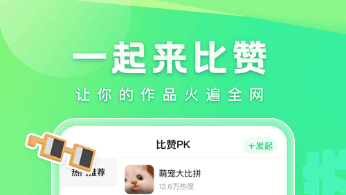 比赞2023最新官方版