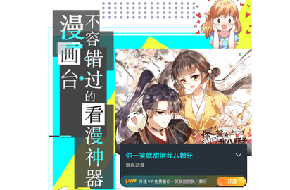 漫画台永久VIP免费版